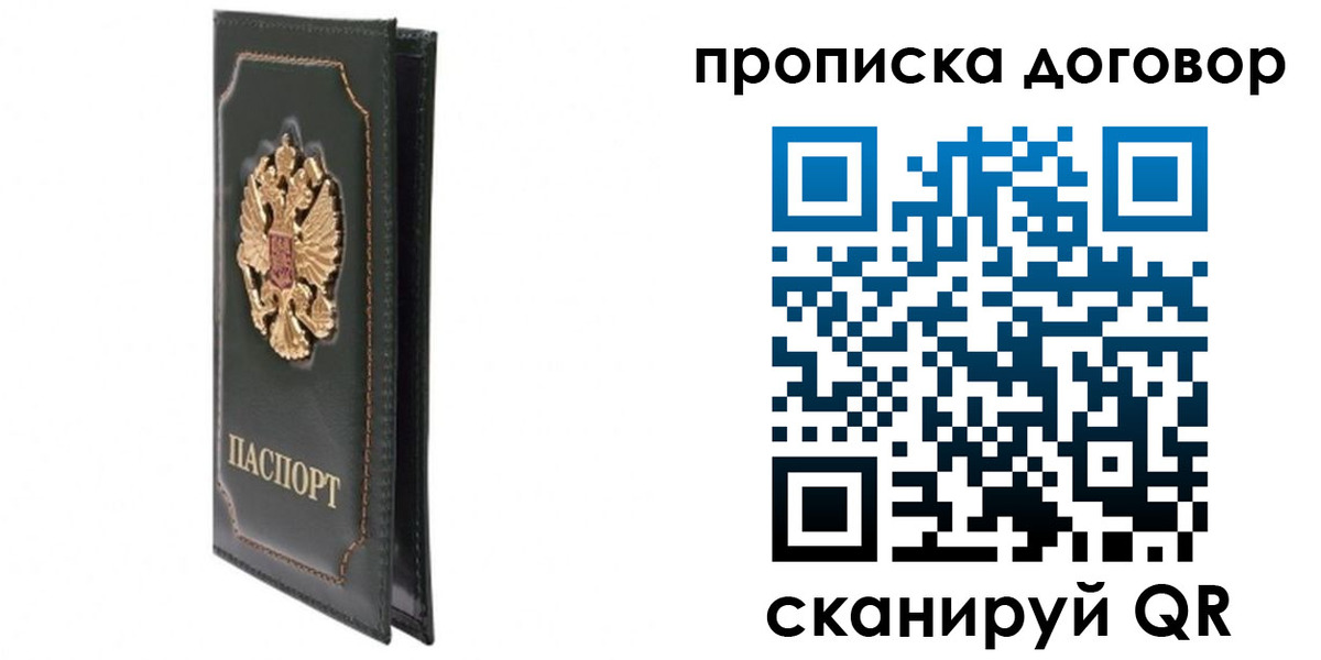 прописка регистрация в Ухте