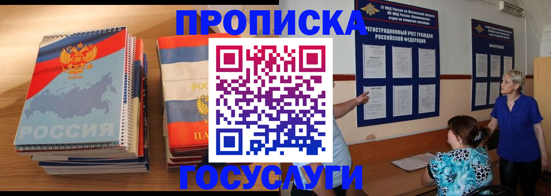 прописка иностранных граждан в Ухте